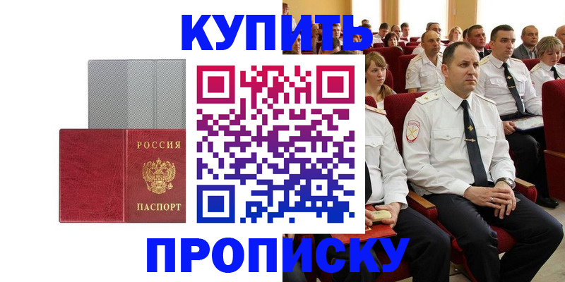 временная регистрация для школы в Кумертау
