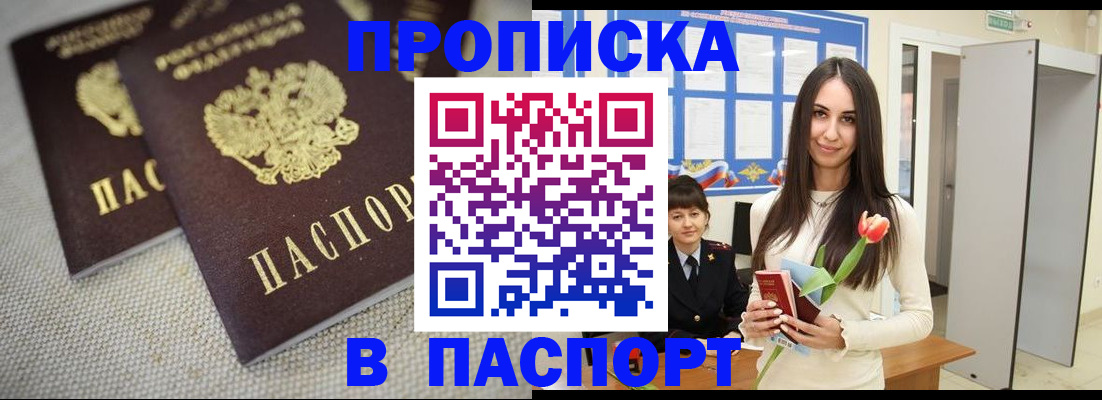 прописка ребенка в Кумертау